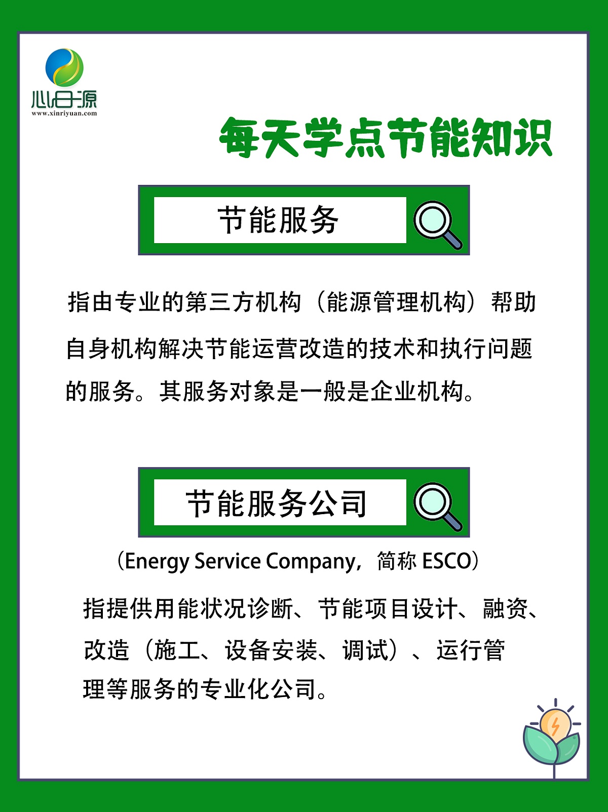 節(jié)能服務公司