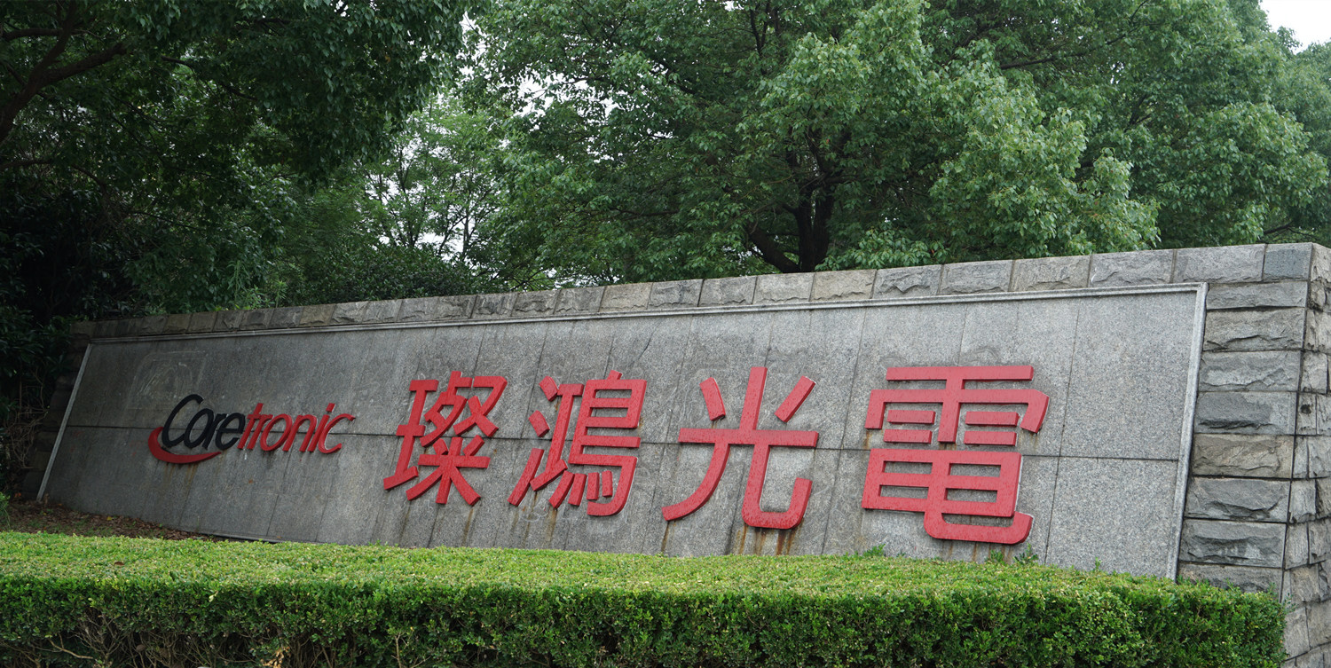 璨鴻電子1