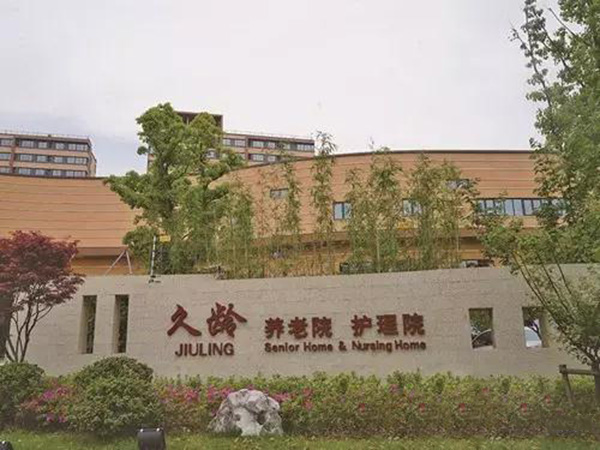 九齡公寓