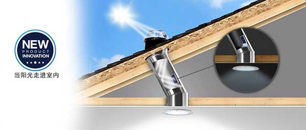 導光管日光照明系統